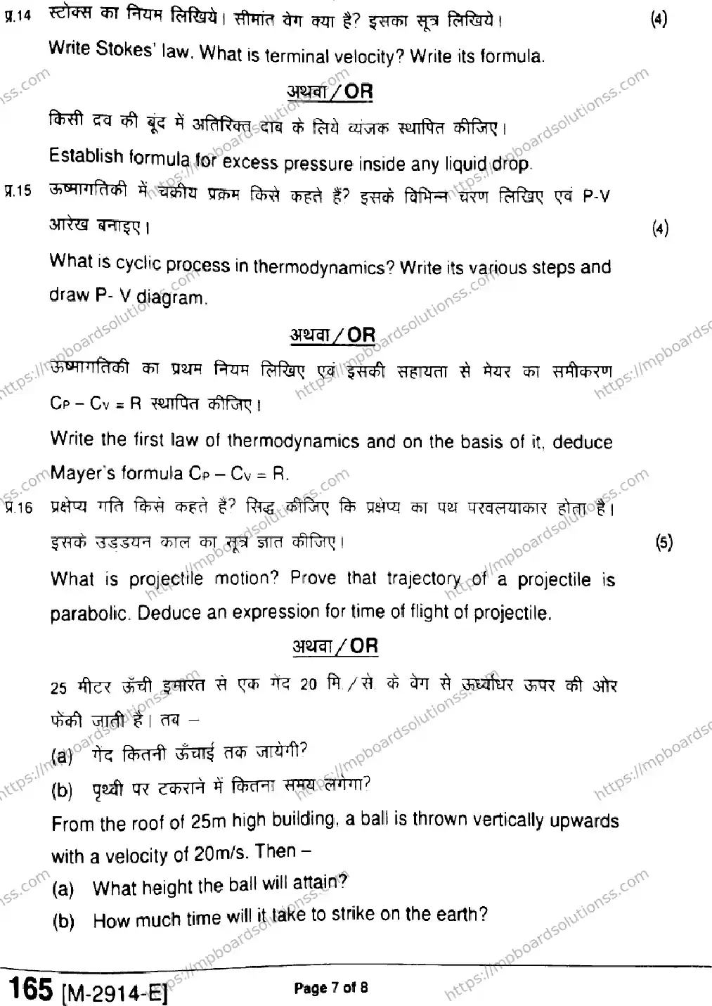 MP Board Class 11 Physics HE-304762 Final Paper 2021 Image 7