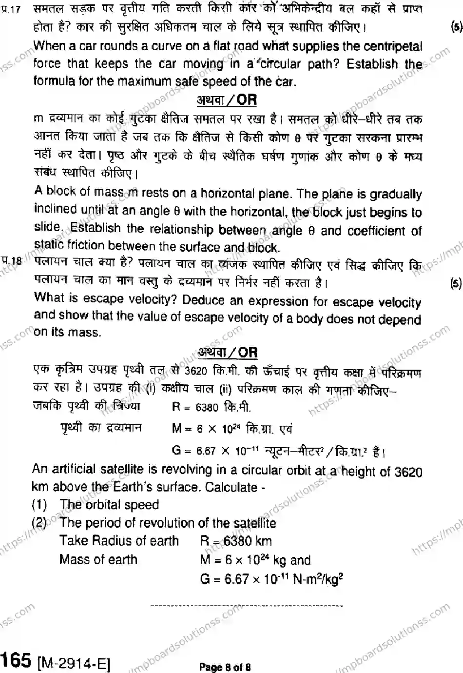 MP Board Class 11 Physics HE-304762 Final Paper 2021 Image 8