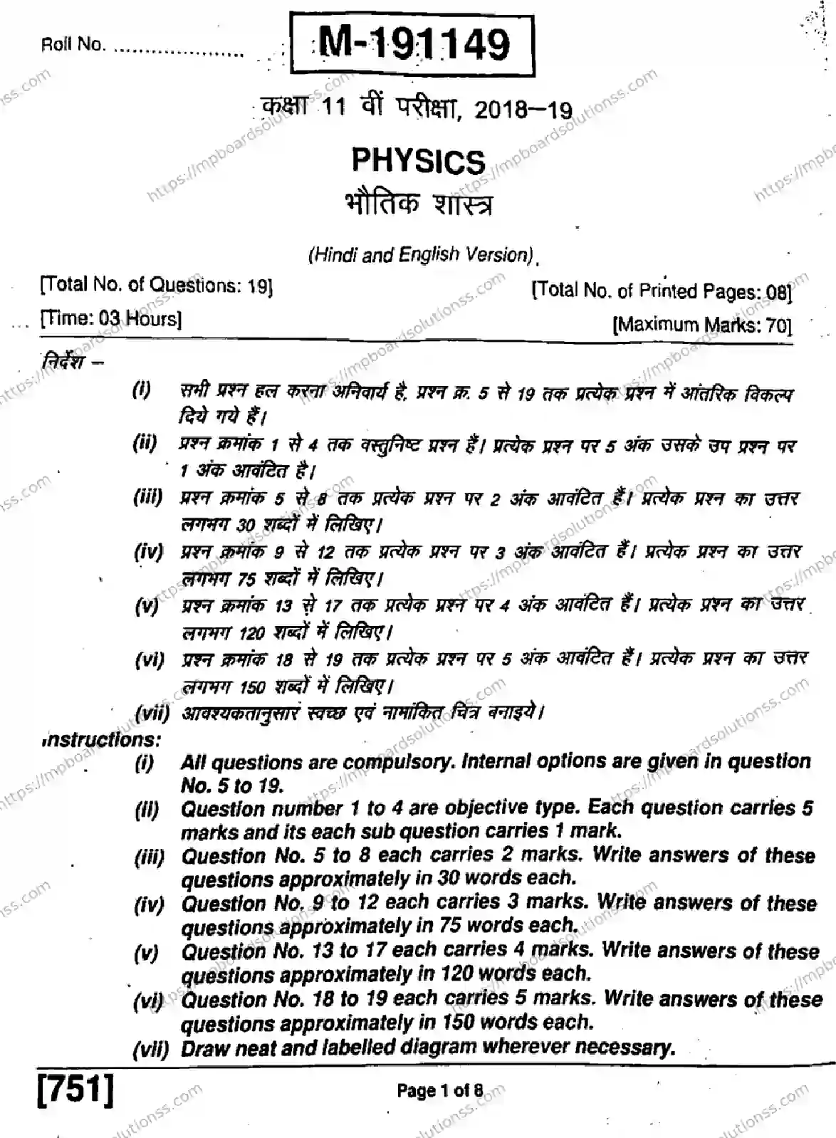 MP Board Class 11 Physics HE-415046 Final Paper 2019 Image 1