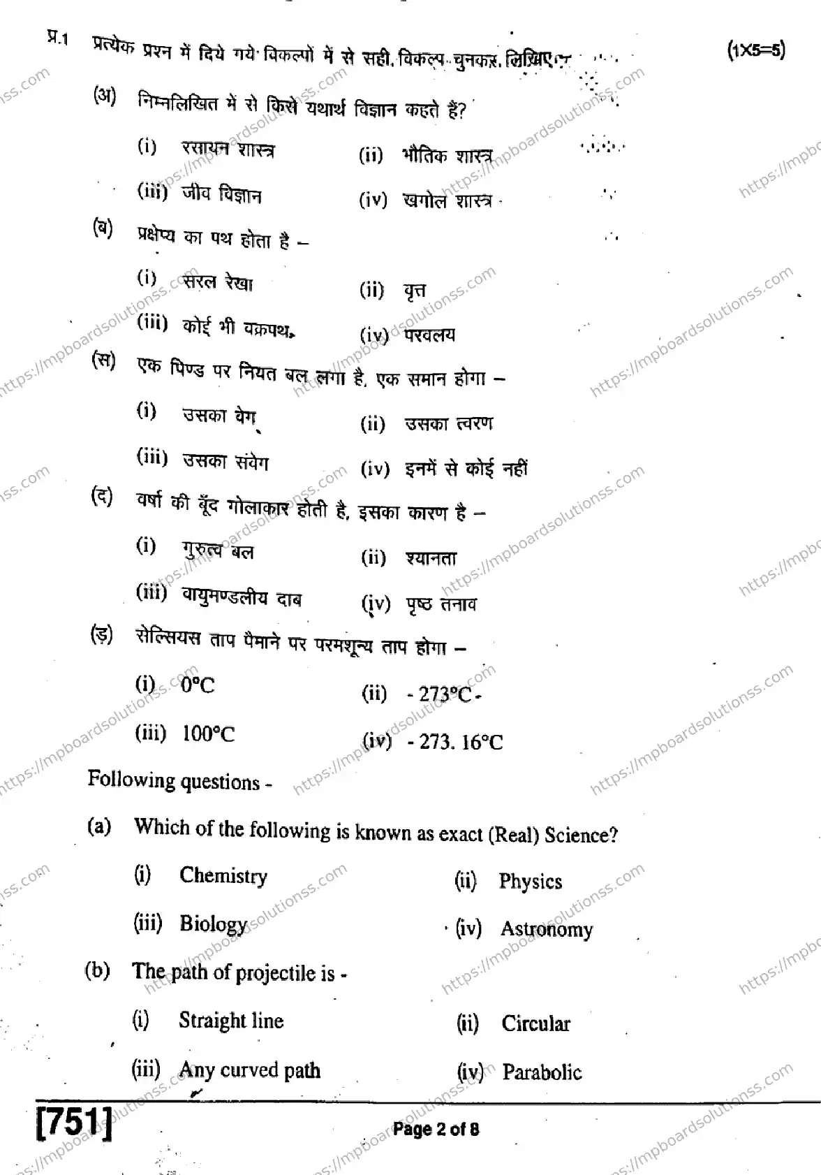 MP Board Class 11 Physics HE-415046 Final Paper 2019 Image 2