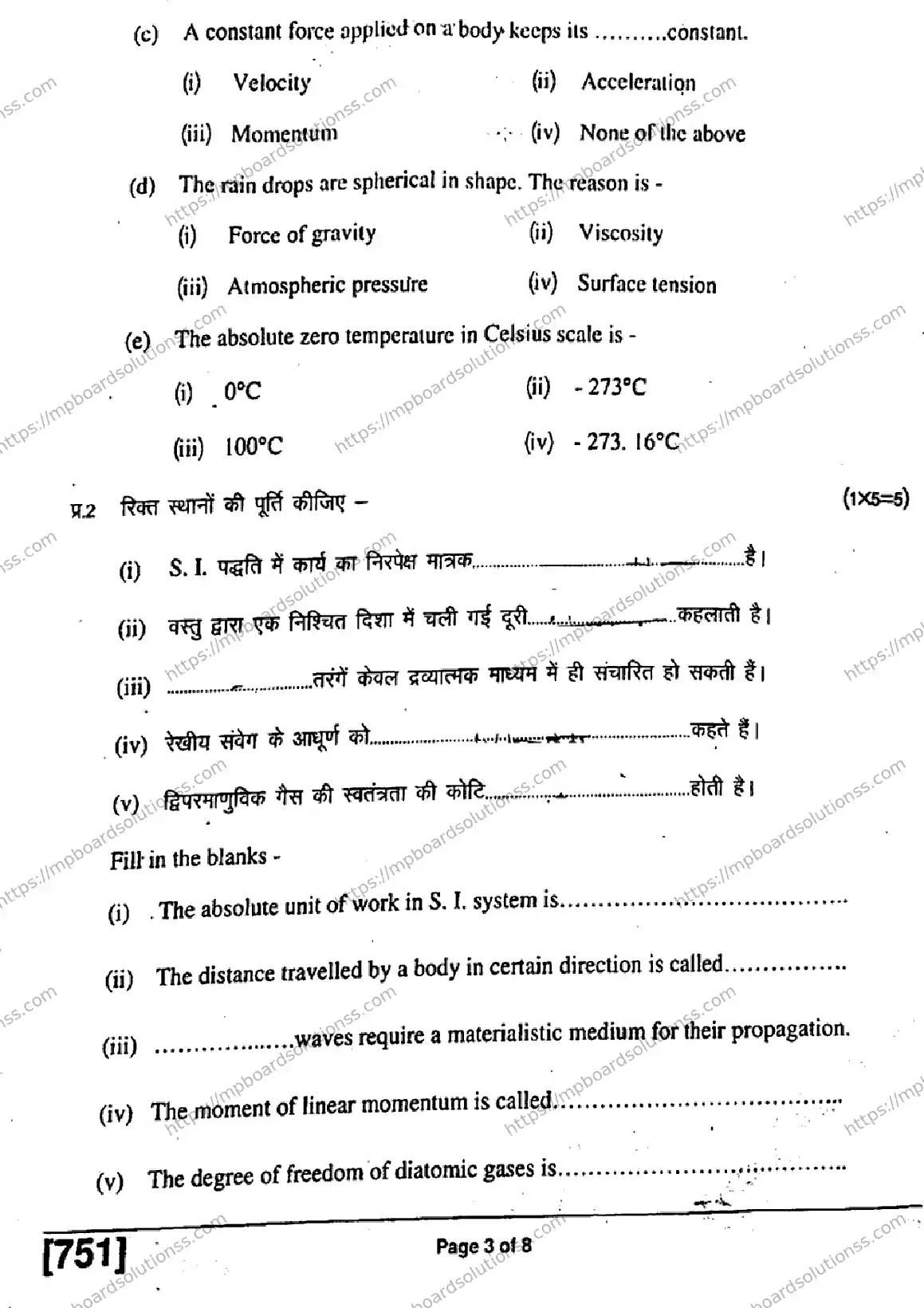 MP Board Class 11 Physics HE-415046 Final Paper 2019 Image 3