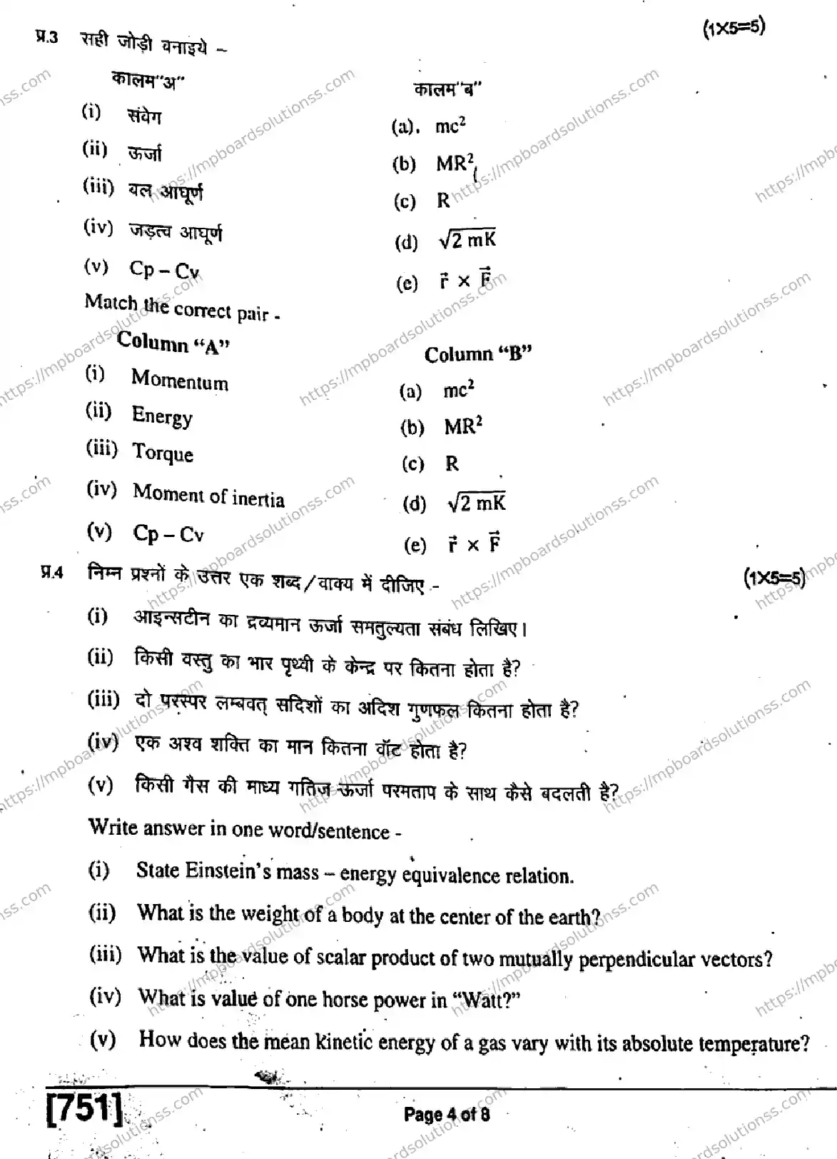 MP Board Class 11 Physics HE-415046 Final Paper 2019 Image 4