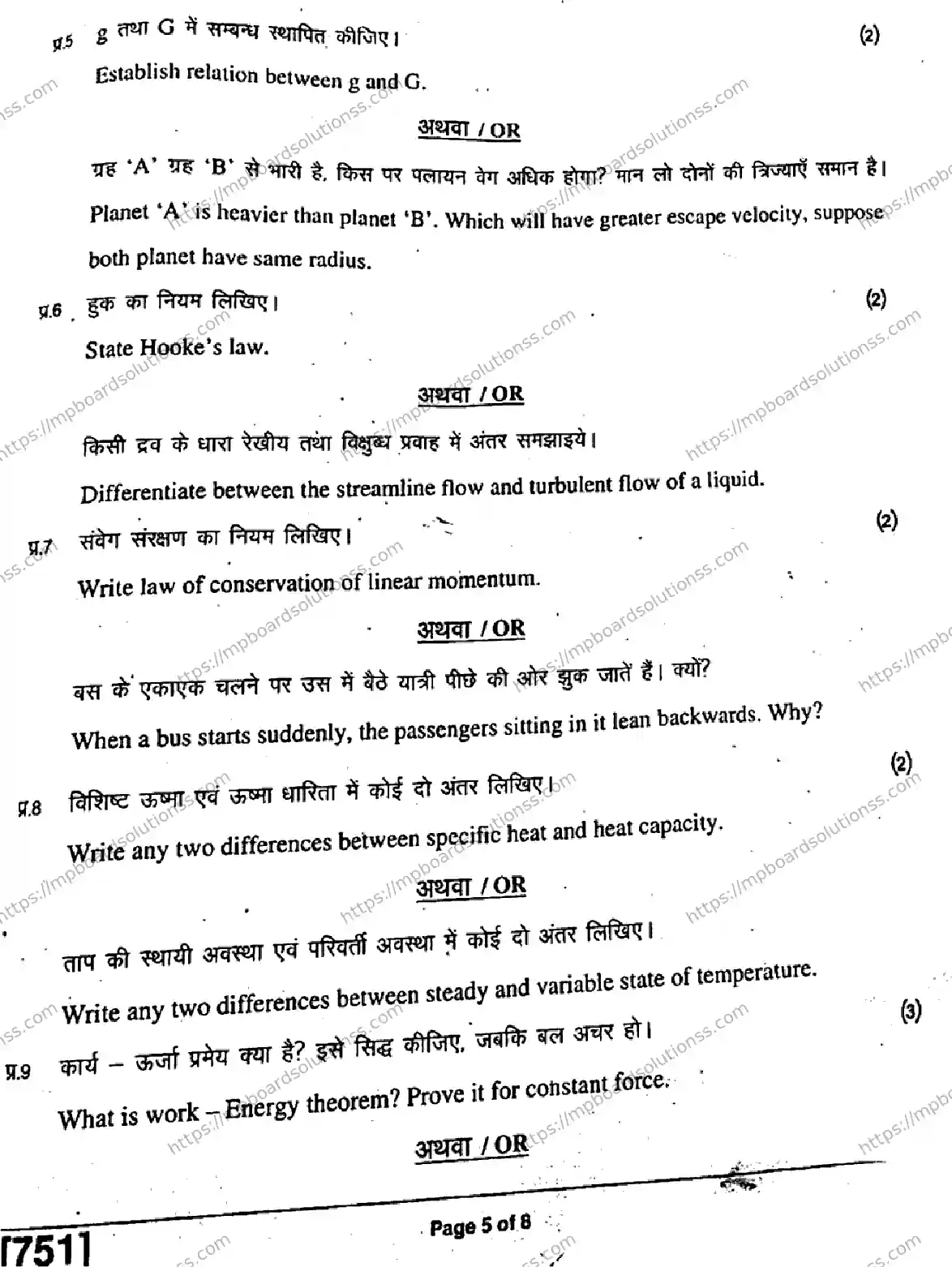 MP Board Class 11 Physics HE-415046 Final Paper 2019 Image 5