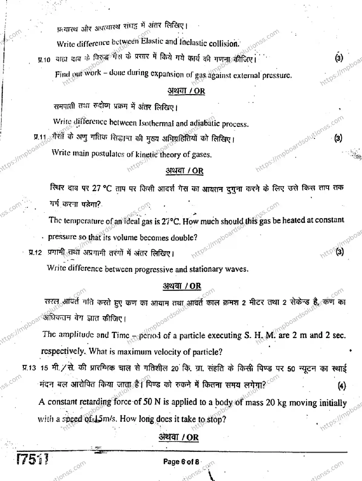 MP Board Class 11 Physics HE-415046 Final Paper 2019 Image 6