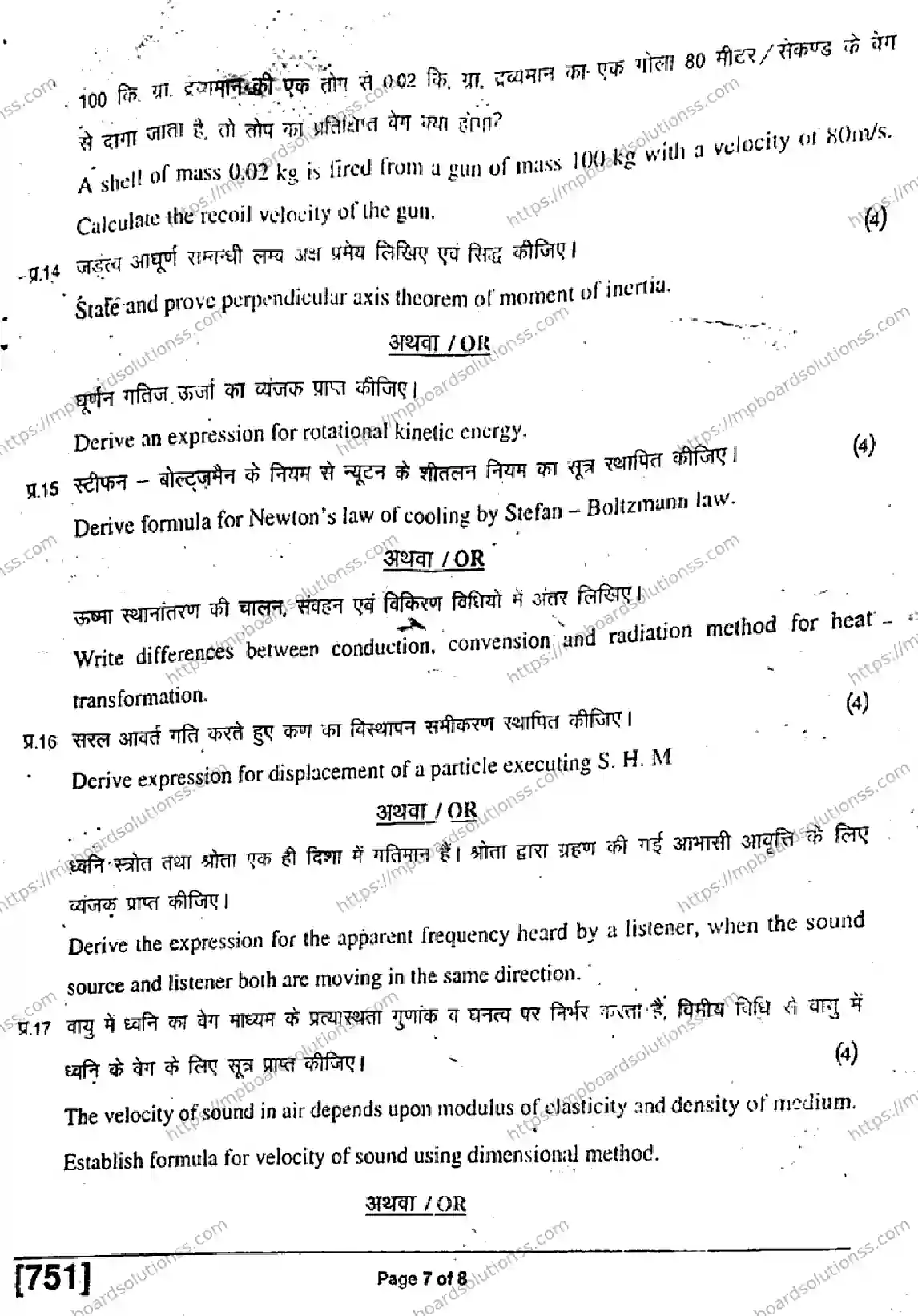 MP Board Class 11 Physics HE-415046 Final Paper 2019 Image 7