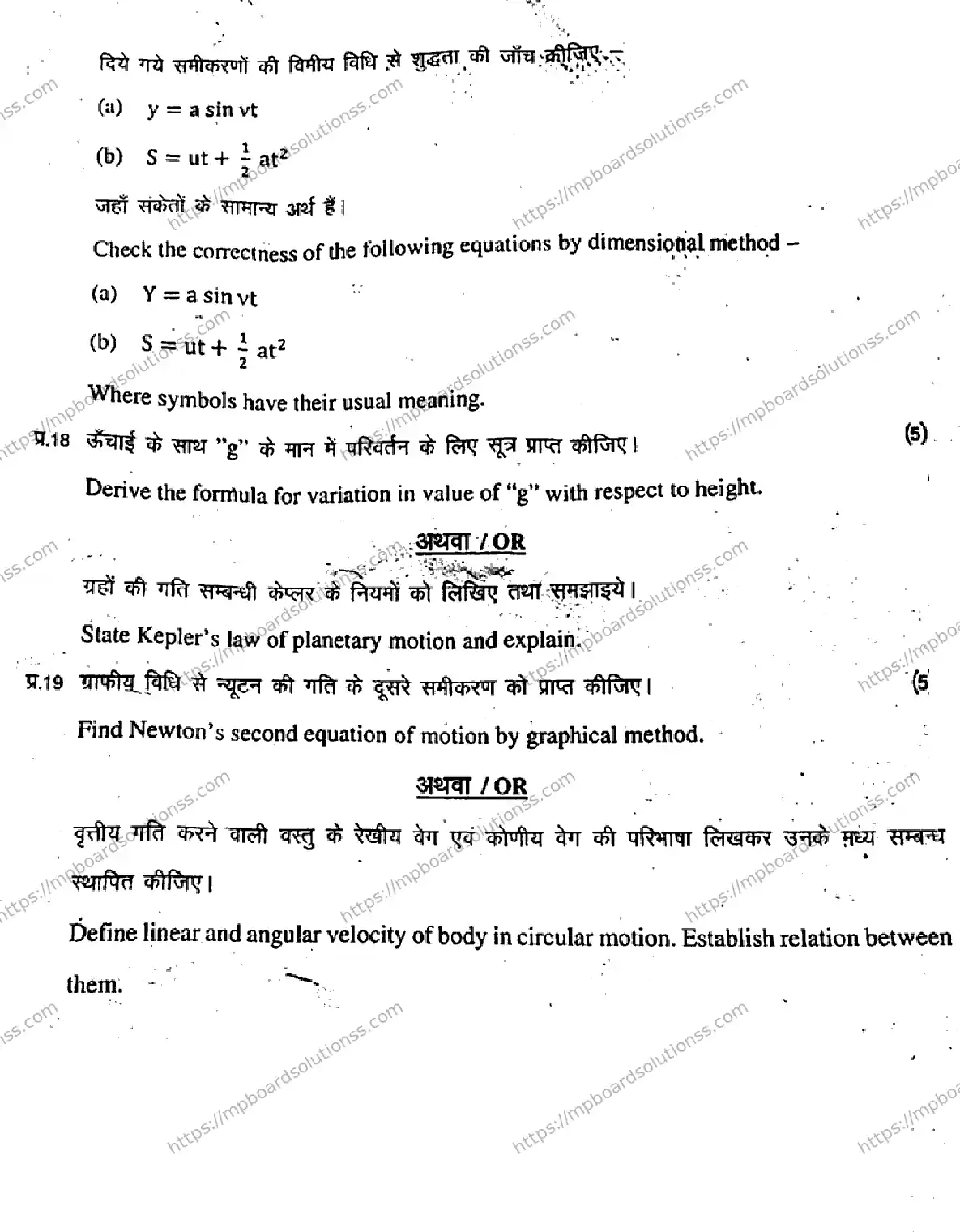 MP Board Class 11 Physics HE-415046 Final Paper 2019 Image 8