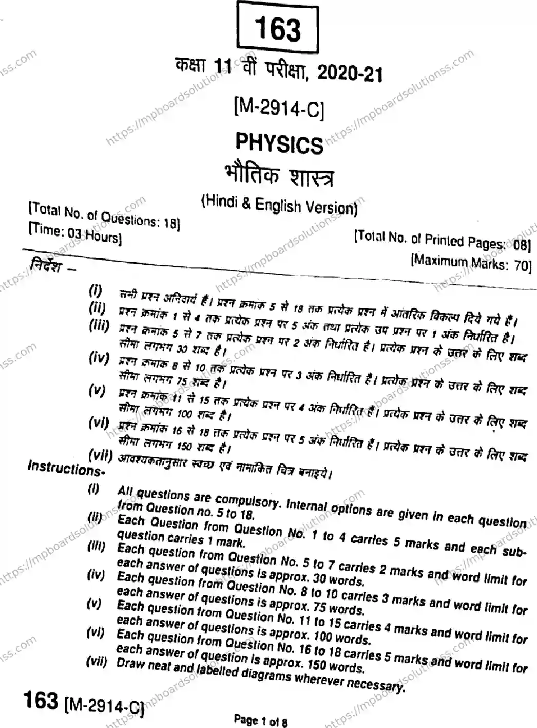 MP Board Class 11 Physics HE-583975 Final Paper 2021 Image 1