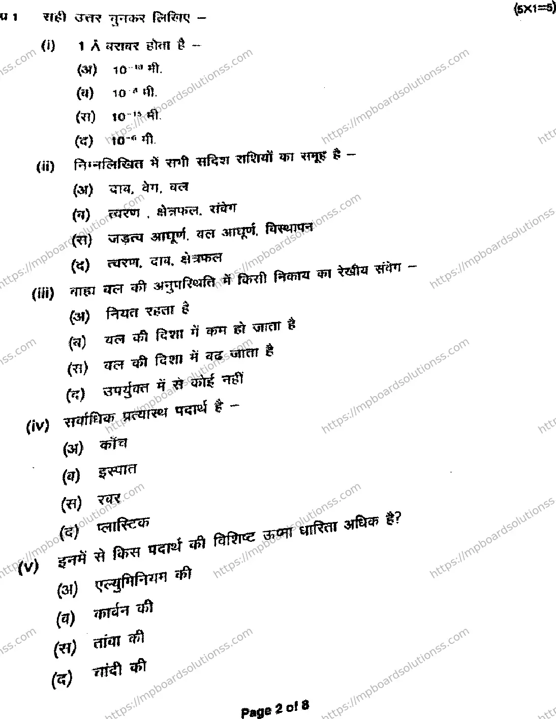 MP Board Class 11 Physics HE-583975 Final Paper 2021 Image 2