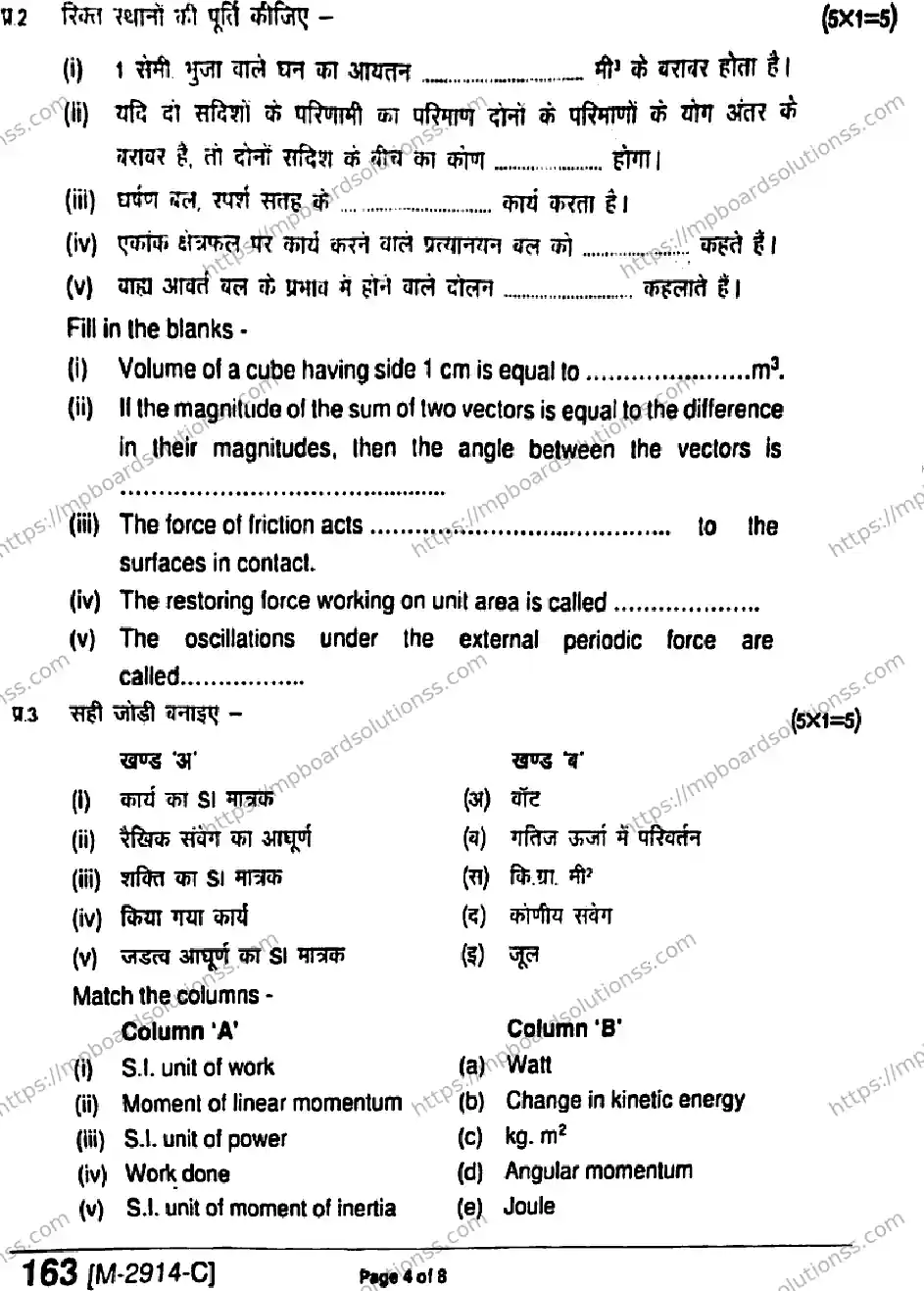 MP Board Class 11 Physics HE-583975 Final Paper 2021 Image 3