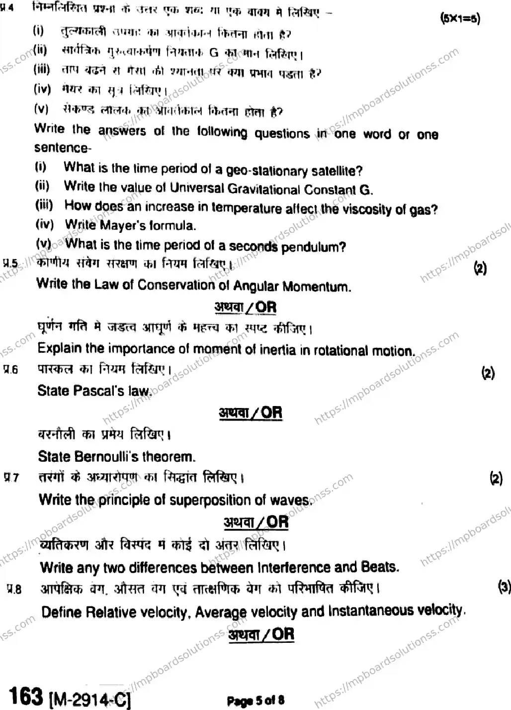 MP Board Class 11 Physics HE-583975 Final Paper 2021 Image 4