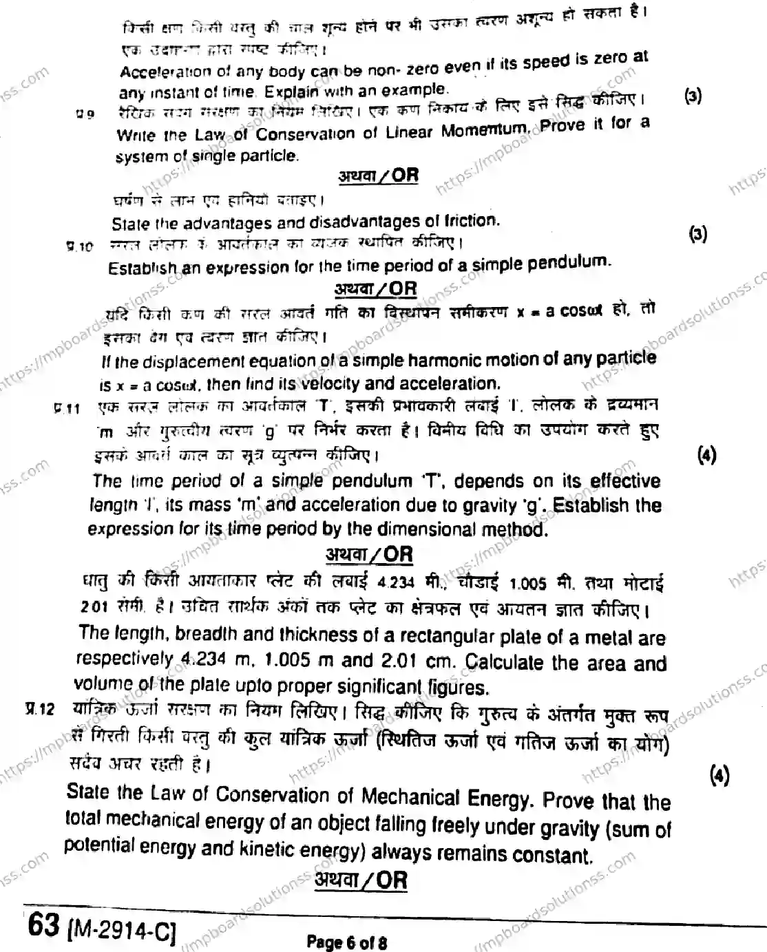 MP Board Class 11 Physics HE-583975 Final Paper 2021 Image 5