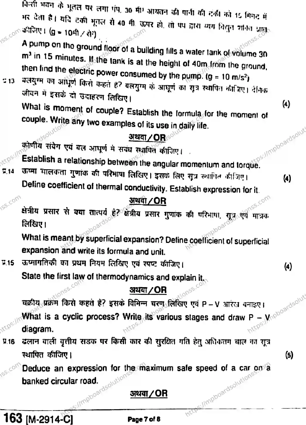MP Board Class 11 Physics HE-583975 Final Paper 2021 Image 6