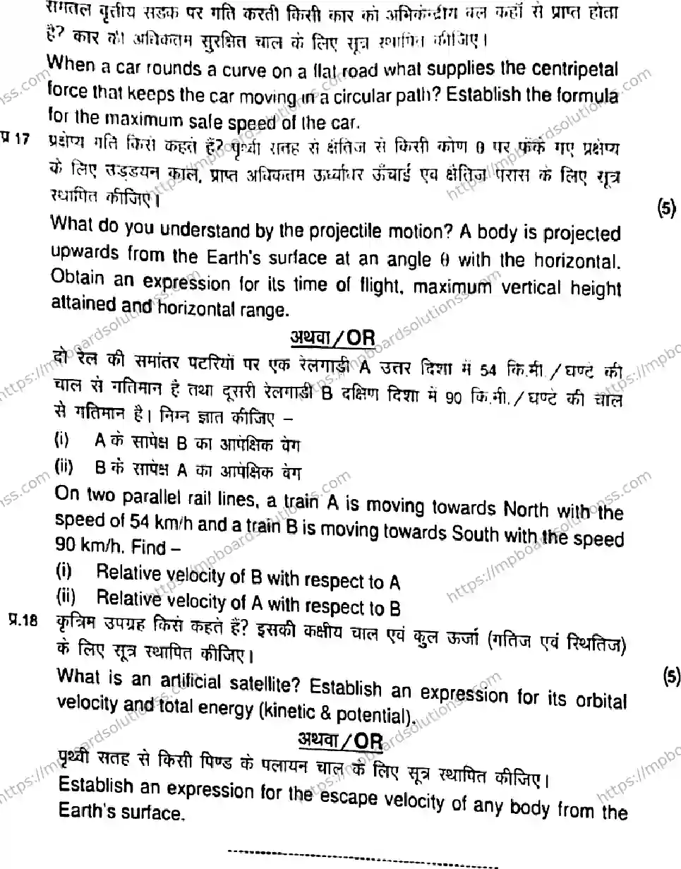 MP Board Class 11 Physics HE-583975 Final Paper 2021 Image 7