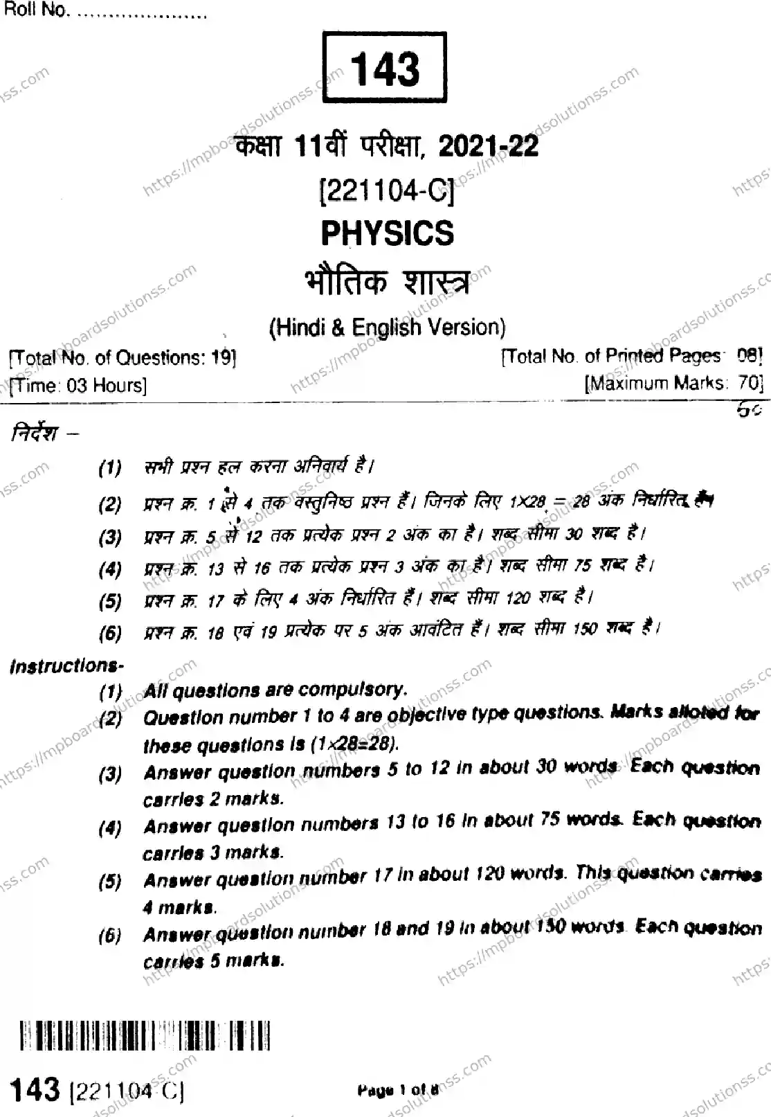 MP Board Class 11 Physics HE-670416 Final Paper 2022 Image 1