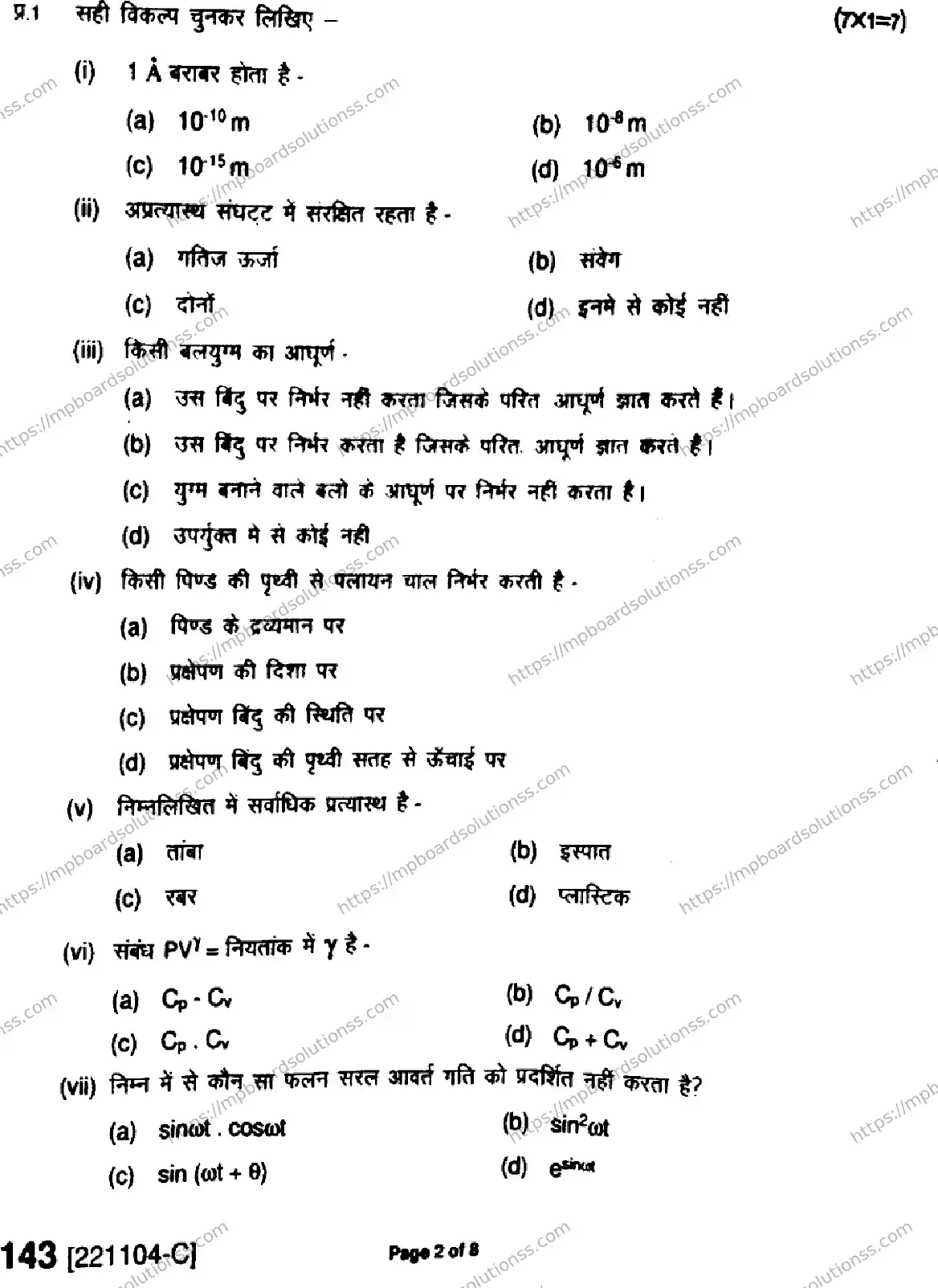 MP Board Class 11 Physics HE-670416 Final Paper 2022 Image 2