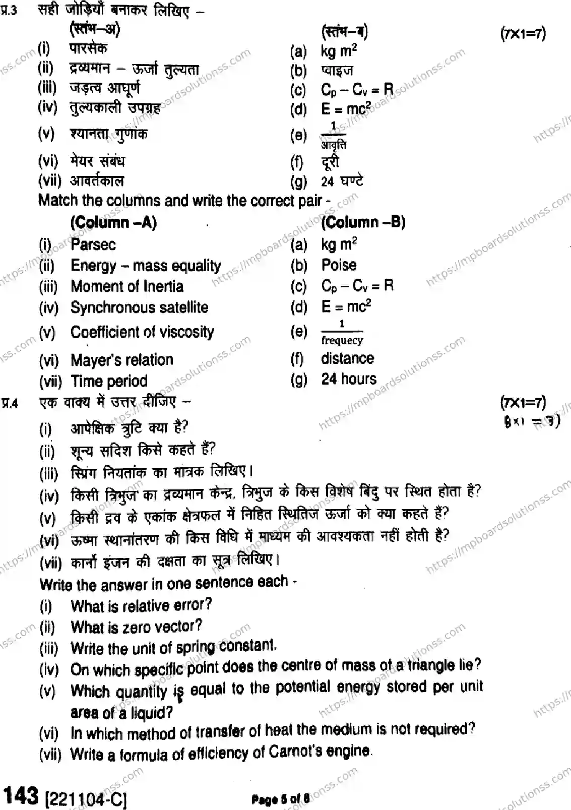 MP Board Class 11 Physics HE-670416 Final Paper 2022 Image 5