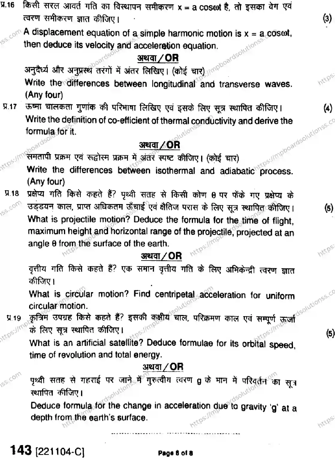 MP Board Class 11 Physics HE-670416 Final Paper 2022 Image 8