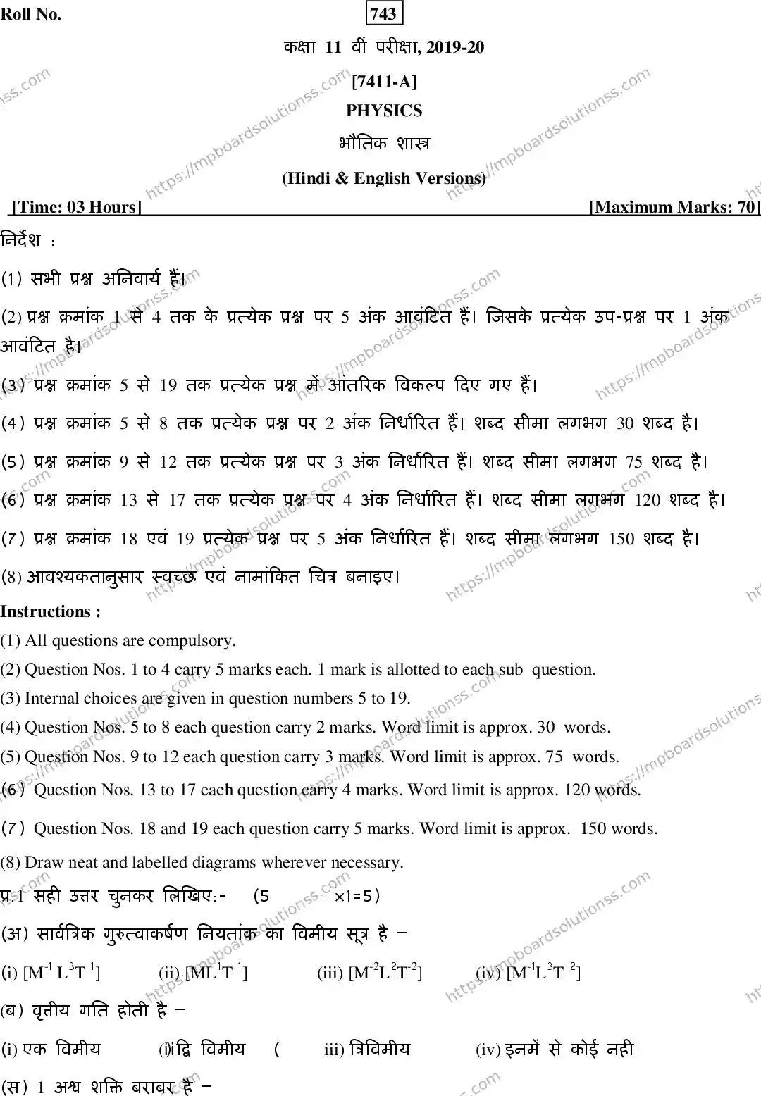 MP Board Class 11 Physics HE-676835 Final Paper 2020 Image 1