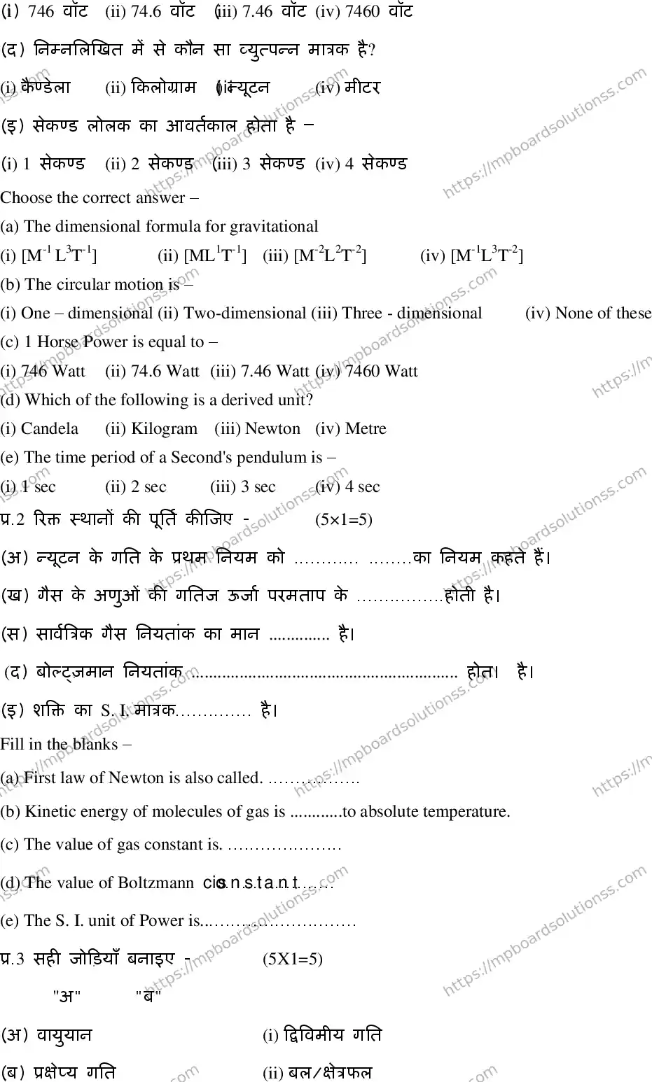 MP Board Class 11 Physics HE-676835 Final Paper 2020 Image 2