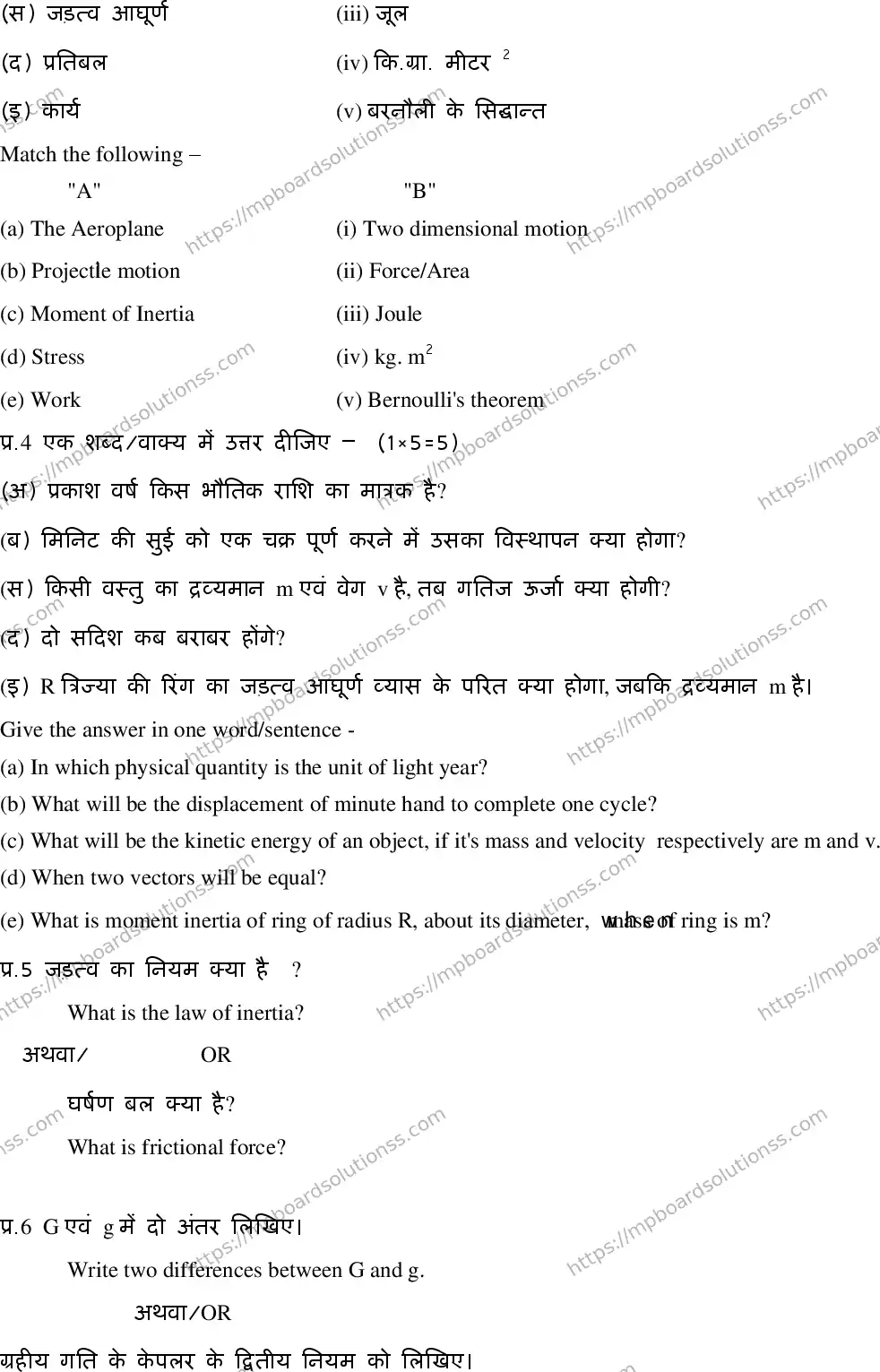 MP Board Class 11 Physics HE-676835 Final Paper 2020 Image 3