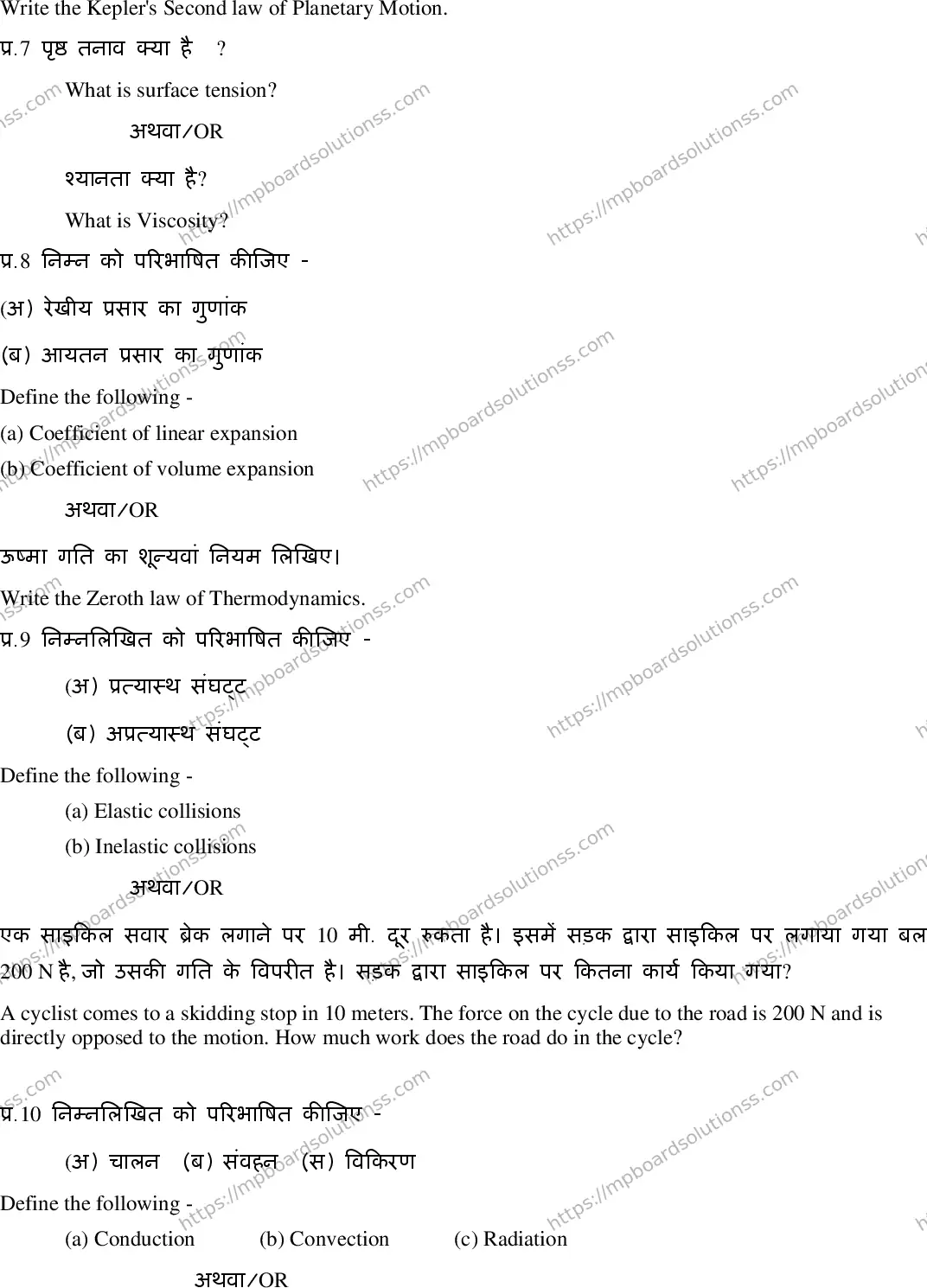 MP Board Class 11 Physics HE-676835 Final Paper 2020 Image 4