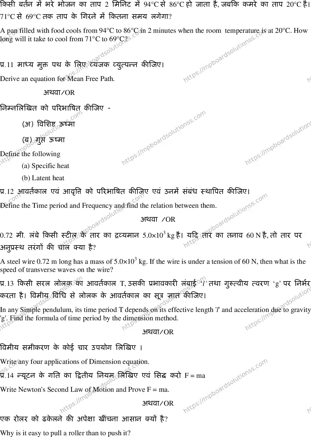 MP Board Class 11 Physics HE-676835 Final Paper 2020 Image 5