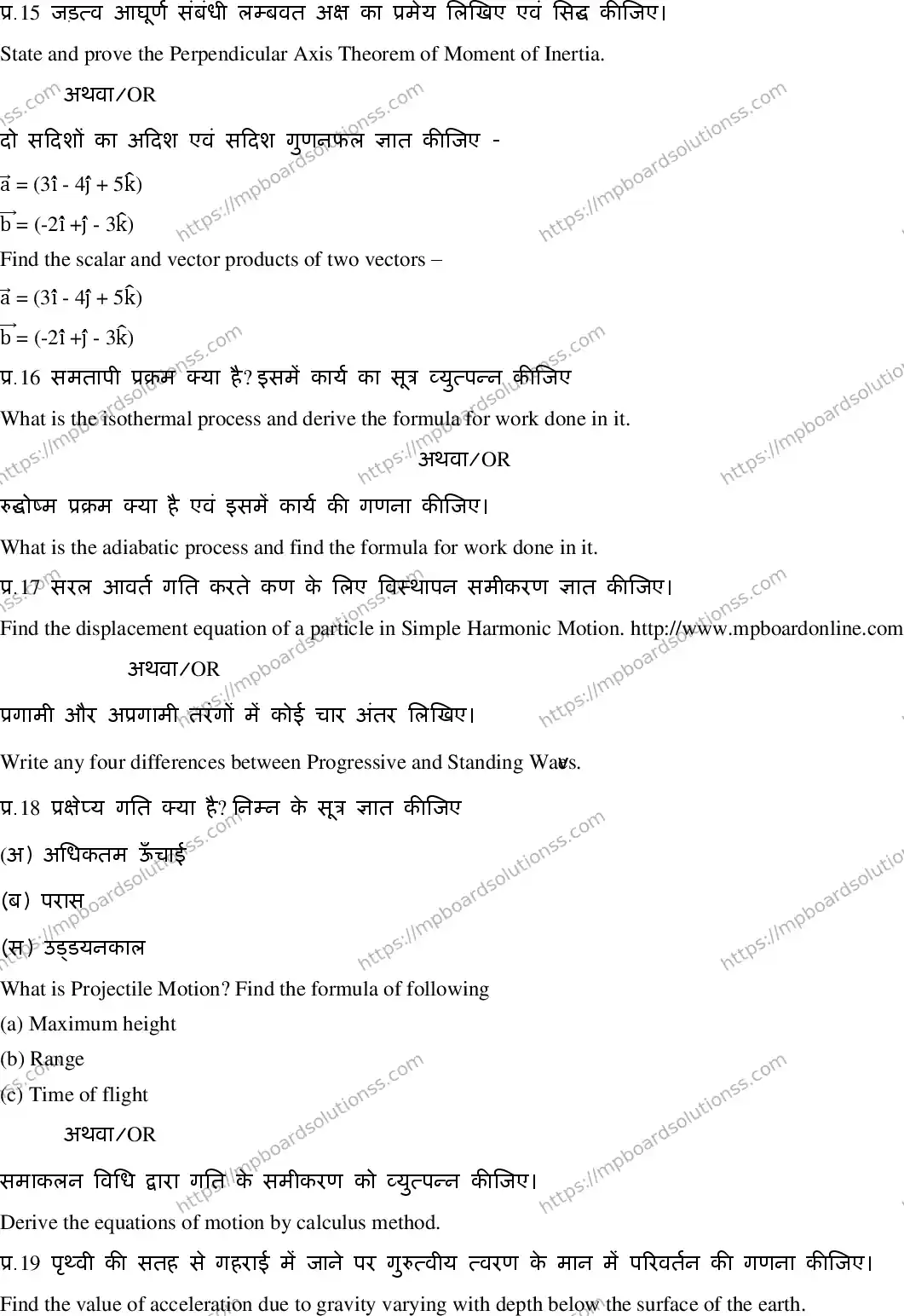 MP Board Class 11 Physics HE-676835 Final Paper 2020 Image 6