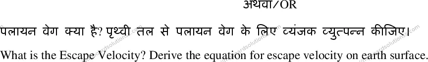 MP Board Class 11 Physics HE-676835 Final Paper 2020 Image 7