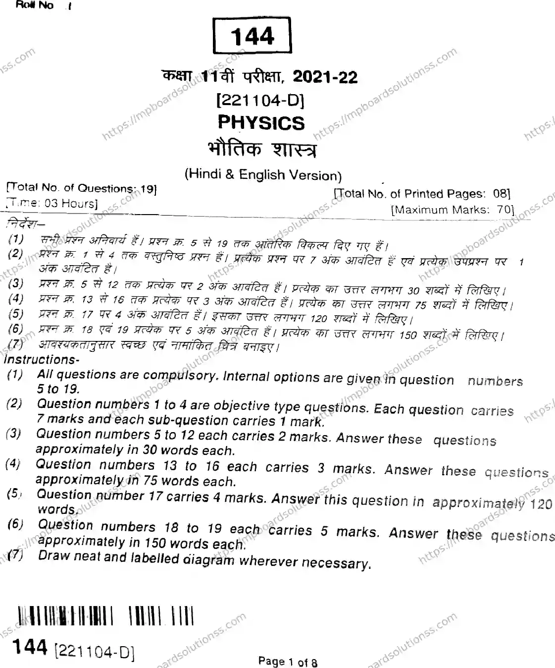 MP Board Class 11 Physics HE-681682 Final Paper 2022 Image 1