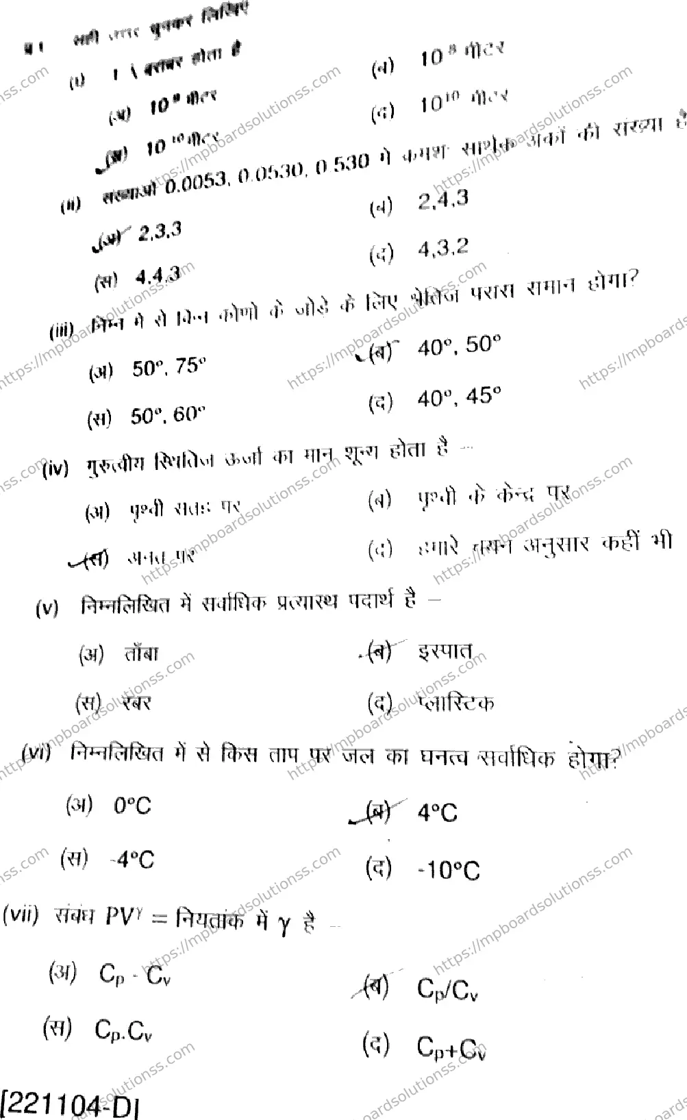 MP Board Class 11 Physics HE-681682 Final Paper 2022 Image 2