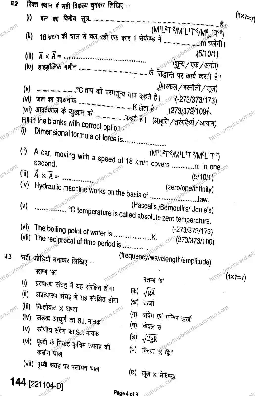 MP Board Class 11 Physics HE-681682 Final Paper 2022 Image 4