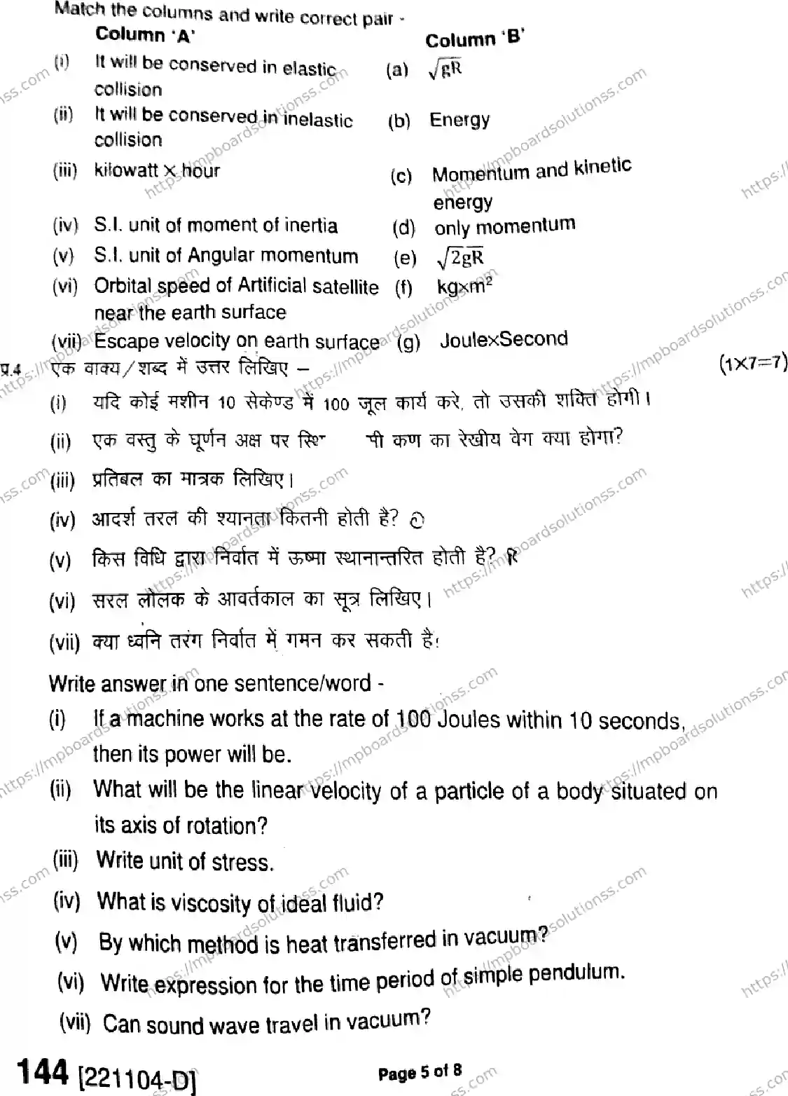 MP Board Class 11 Physics HE-681682 Final Paper 2022 Image 5