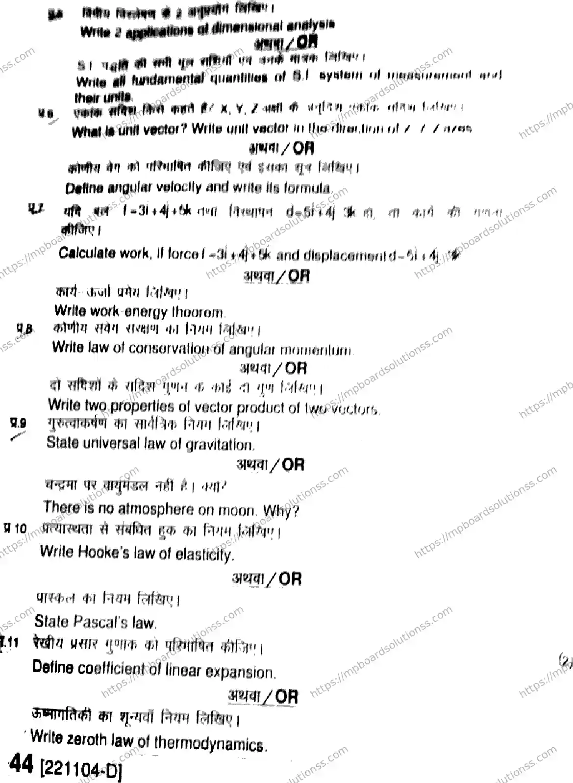 MP Board Class 11 Physics HE-681682 Final Paper 2022 Image 6