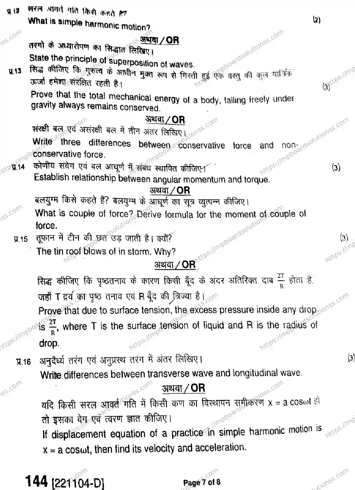 MP Board Class 11 Physics HE-681682 Final Paper 2022 Image 7