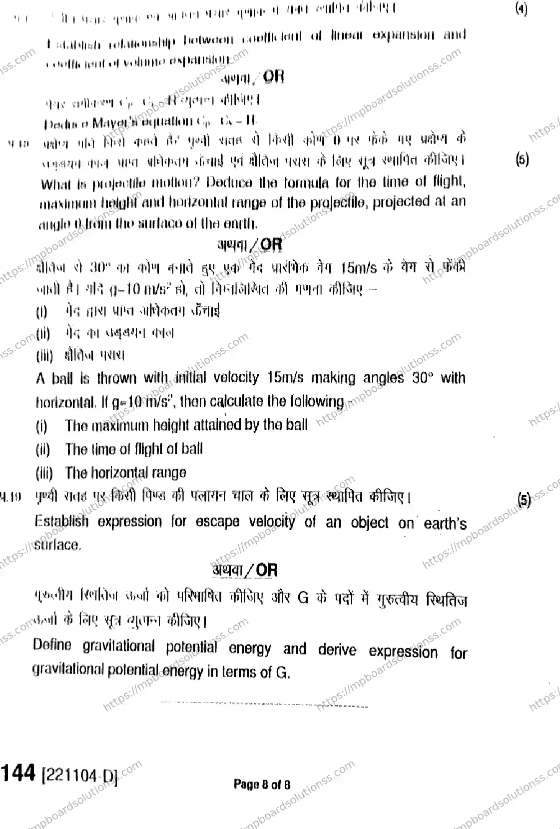 MP Board Class 11 Physics HE-681682 Final Paper 2022 Image 8