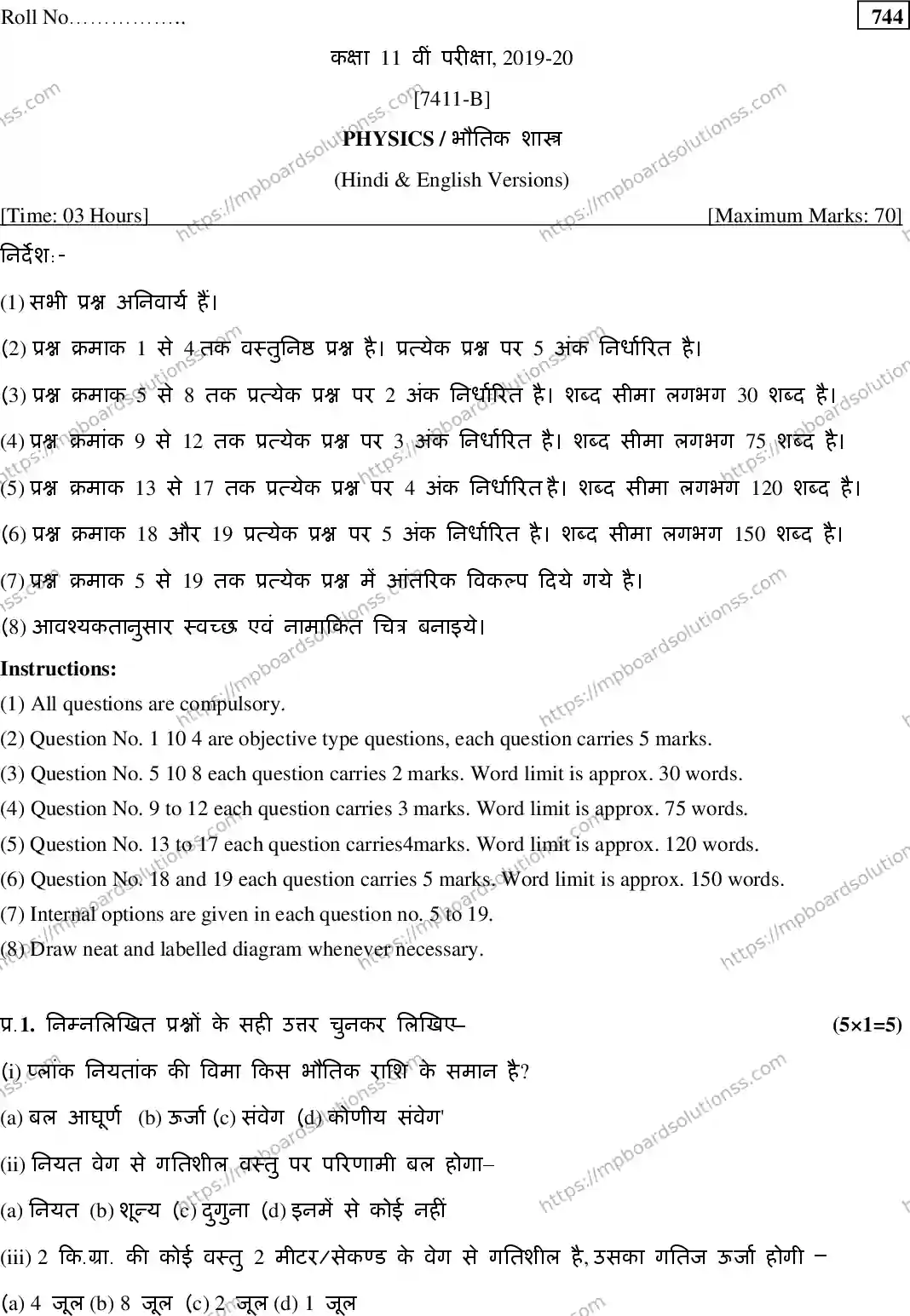MP Board Class 11 Physics HE-704036 Final Paper 2020 Image 1