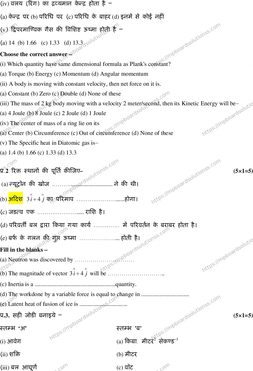 MP Board Class 11 Physics HE-704036 Final Paper 2020 Image 2