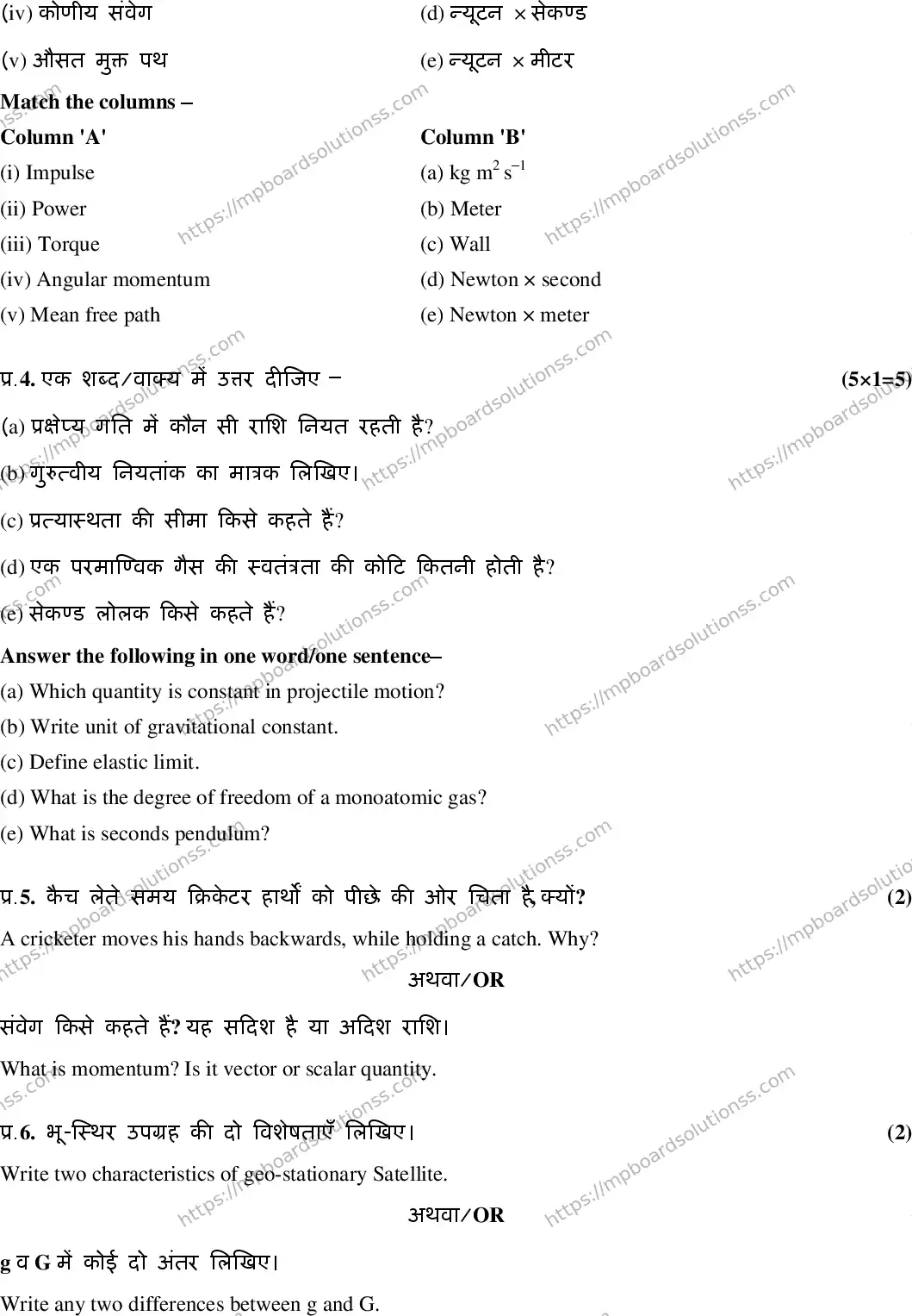 MP Board Class 11 Physics HE-704036 Final Paper 2020 Image 3