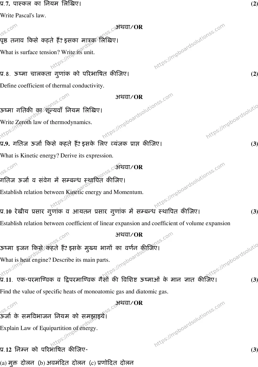 MP Board Class 11 Physics HE-704036 Final Paper 2020 Image 4