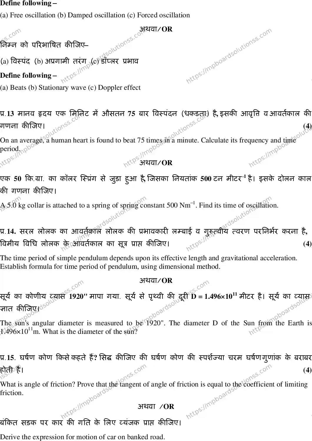 MP Board Class 11 Physics HE-704036 Final Paper 2020 Image 5