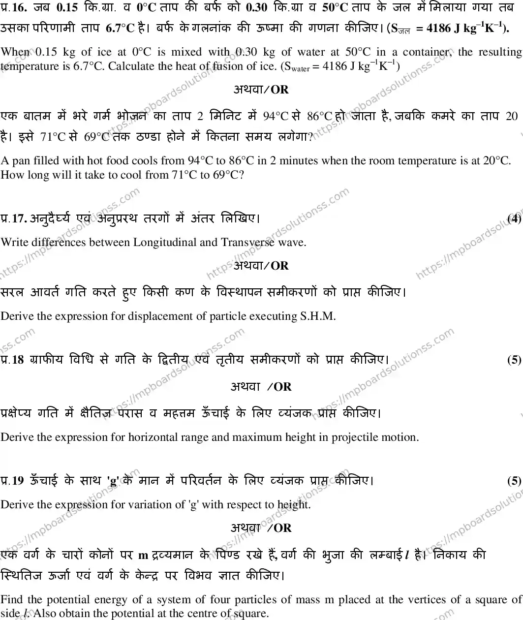 MP Board Class 11 Physics HE-704036 Final Paper 2020 Image 6