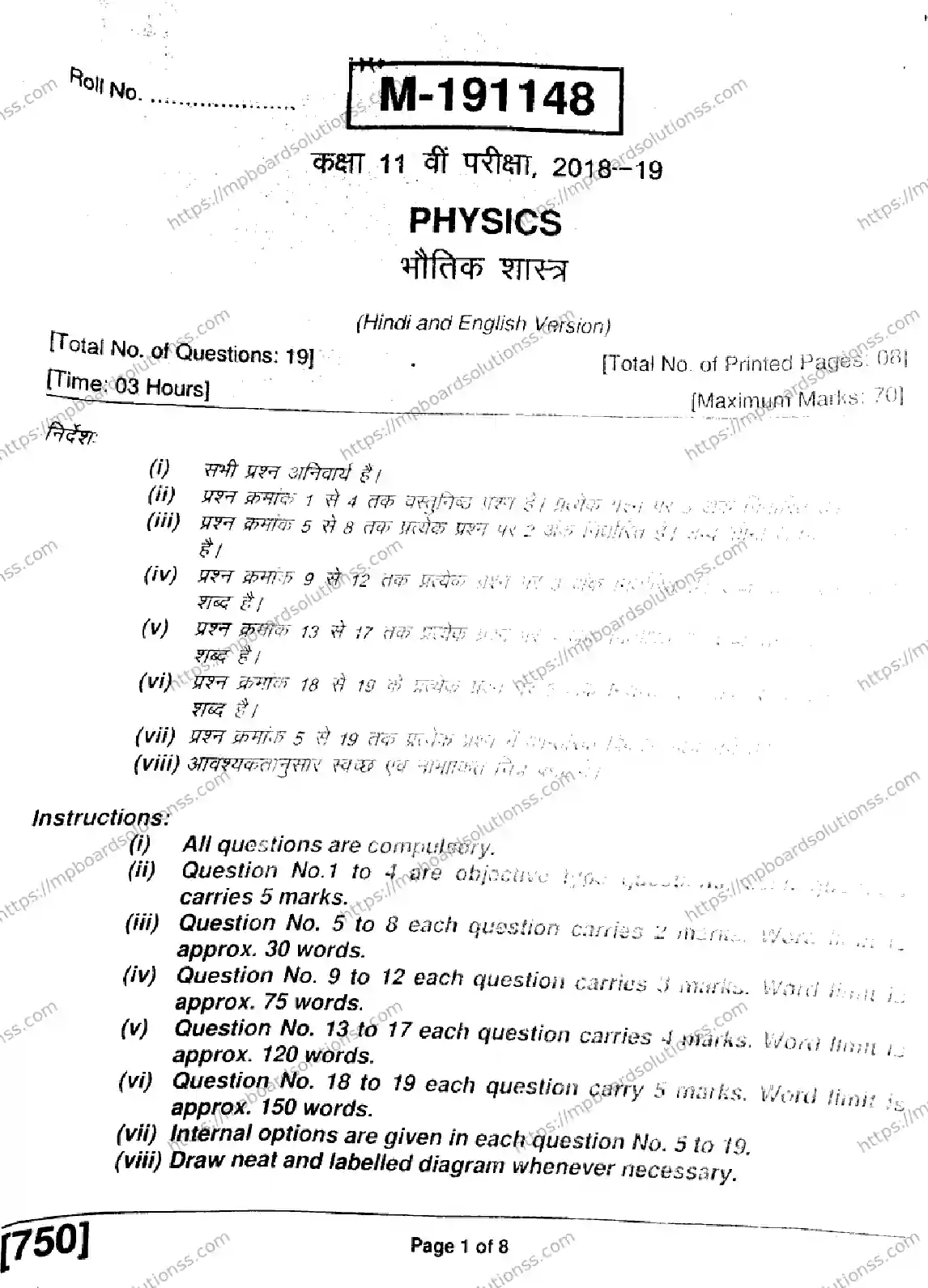 MP Board Class 11 Physics HE-791417 Final Paper 2019 Image 1