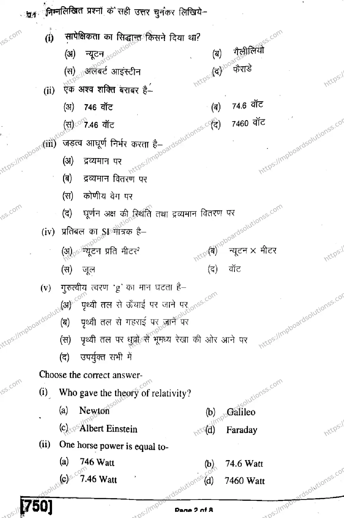 MP Board Class 11 Physics HE-791417 Final Paper 2019 Image 2