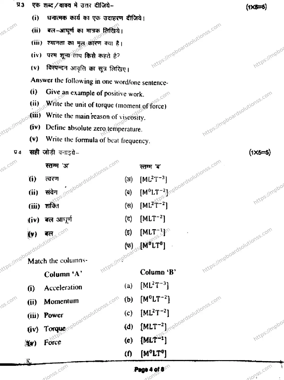 MP Board Class 11 Physics HE-791417 Final Paper 2019 Image 4