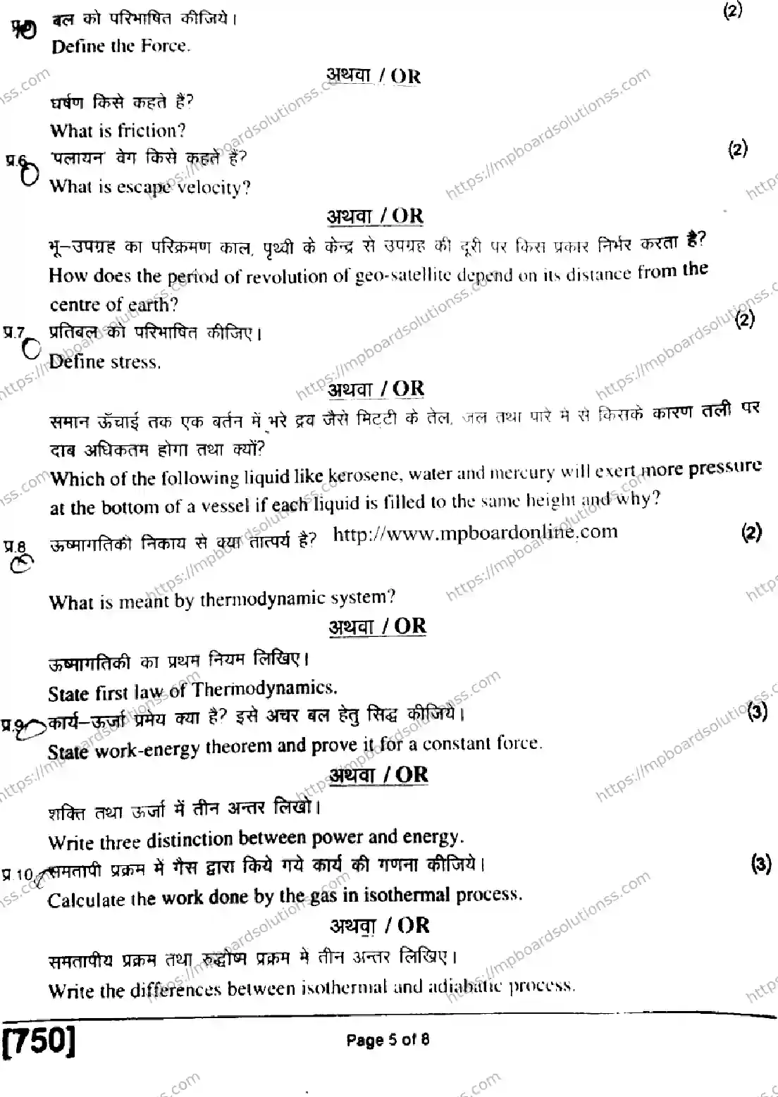 MP Board Class 11 Physics HE-791417 Final Paper 2019 Image 5