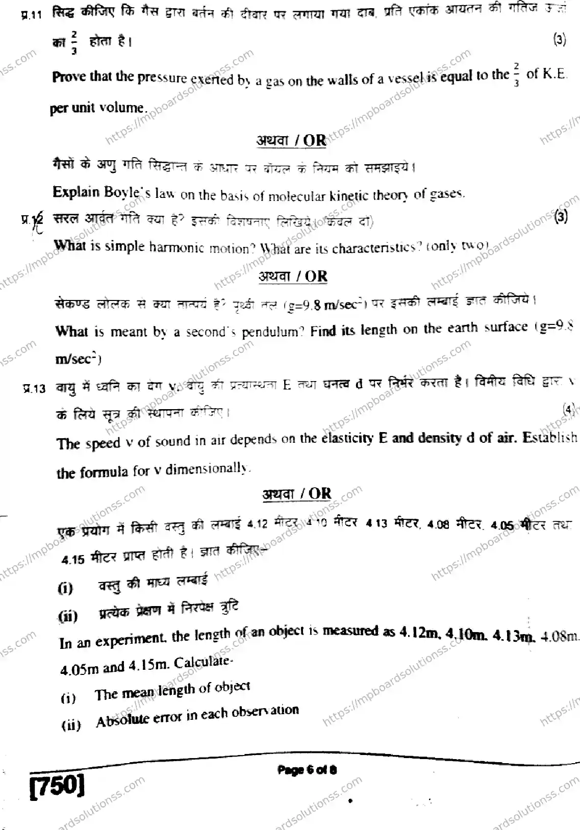 MP Board Class 11 Physics HE-791417 Final Paper 2019 Image 6