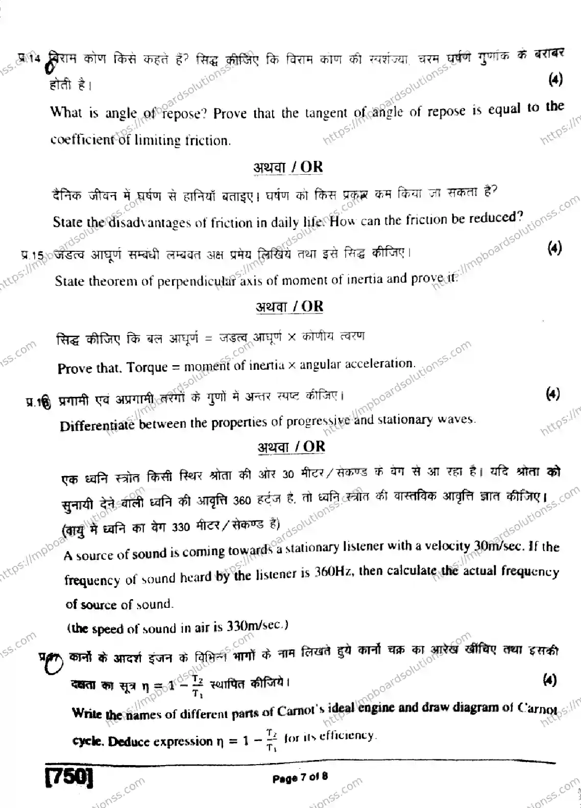 MP Board Class 11 Physics HE-791417 Final Paper 2019 Image 7