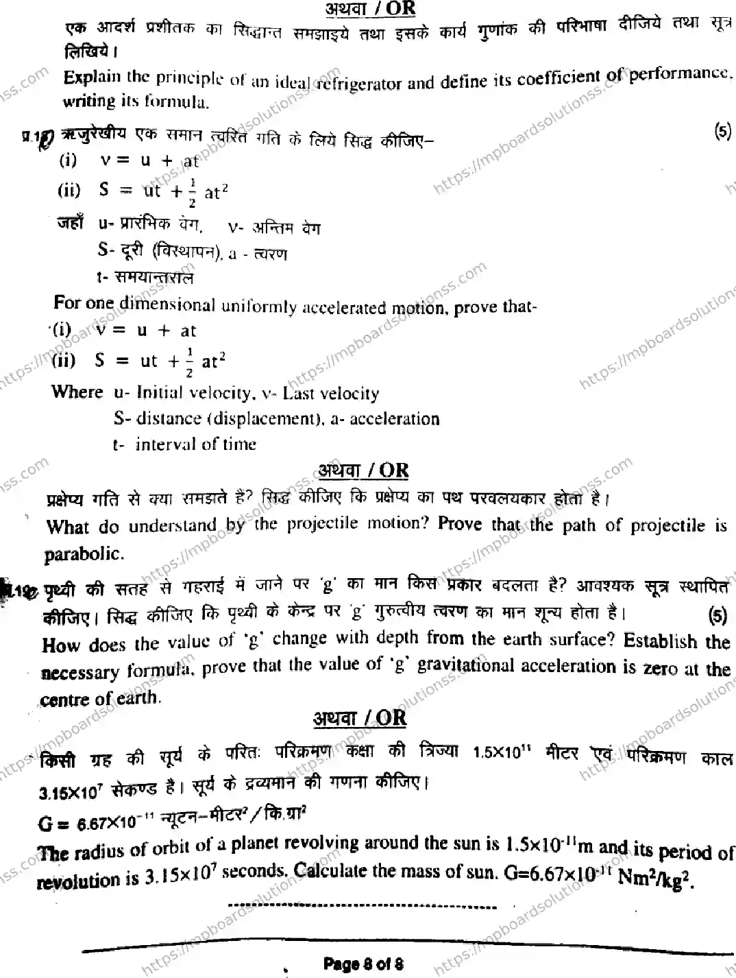 MP Board Class 11 Physics HE-791417 Final Paper 2019 Image 8