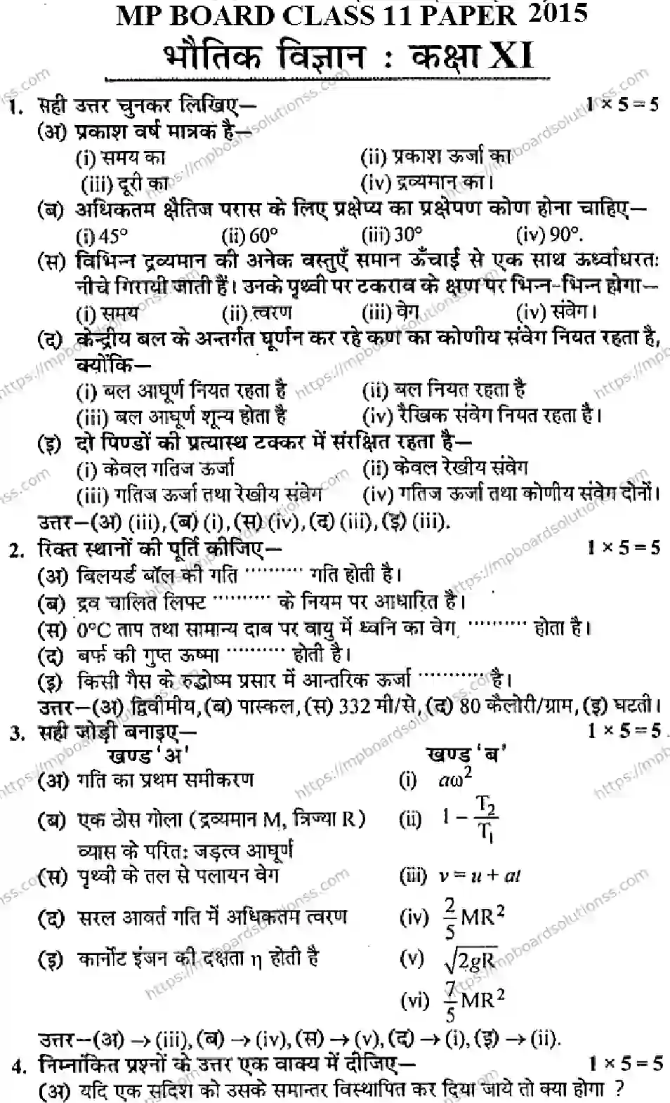 MP Board Class 11 Physics HM-315094 Final Paper 2015 Image 1