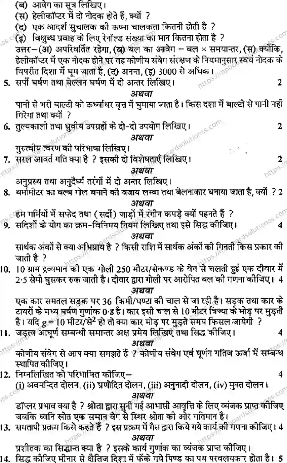MP Board Class 11 Physics HM-315094 Final Paper 2015 Image 2